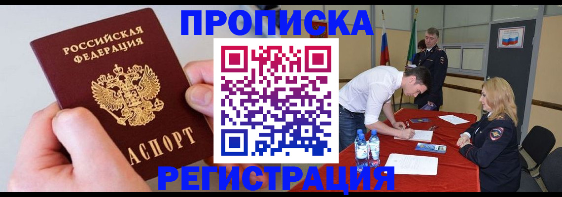 временная регистрация адрес в Озёрске